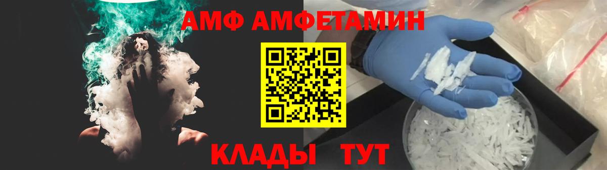 АМФ VHQ Морозовск