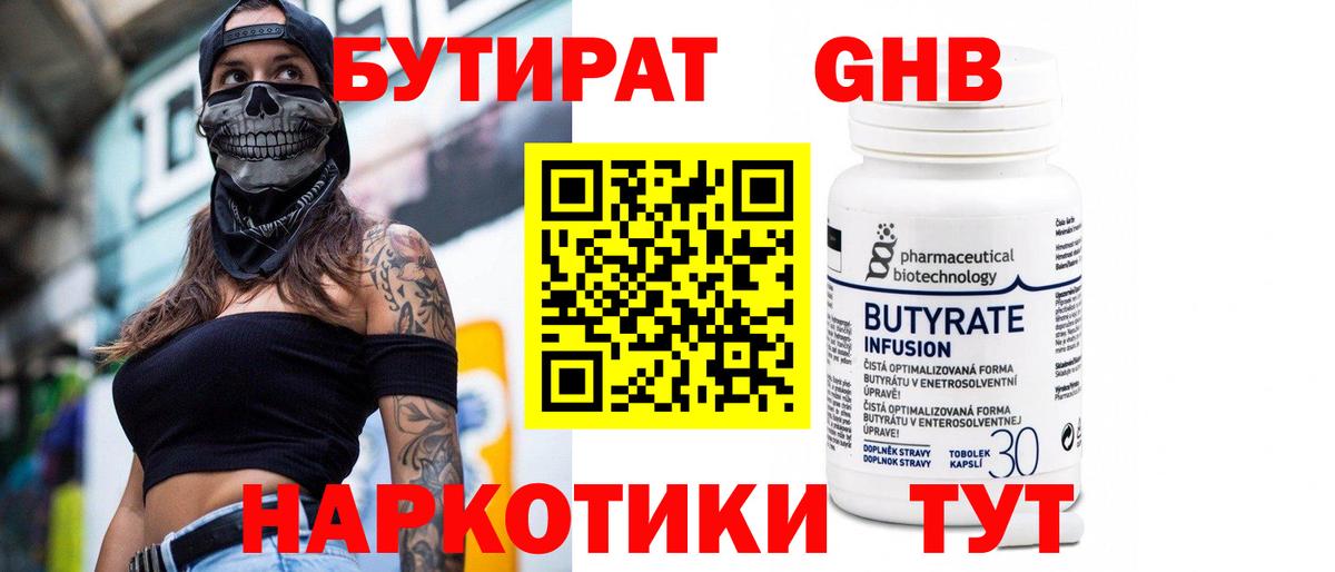 Бутират оксана  Вход с VPN  Морозовск 