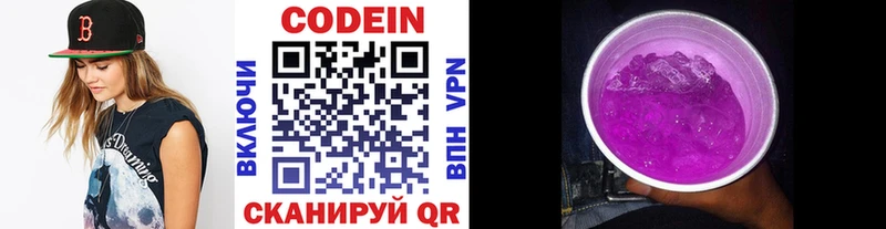 Кодеиновый сироп Lean напиток Lean (лин)  купить  сайты  блэк спрут рабочий сайт  Морозовск 