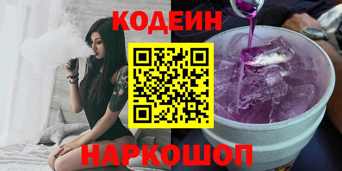Кодеиновый сироп Lean напиток Lean (лин)  Вход с VPN  Морозовск 