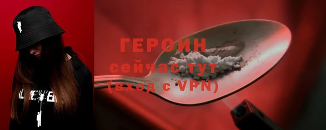 героин Липки