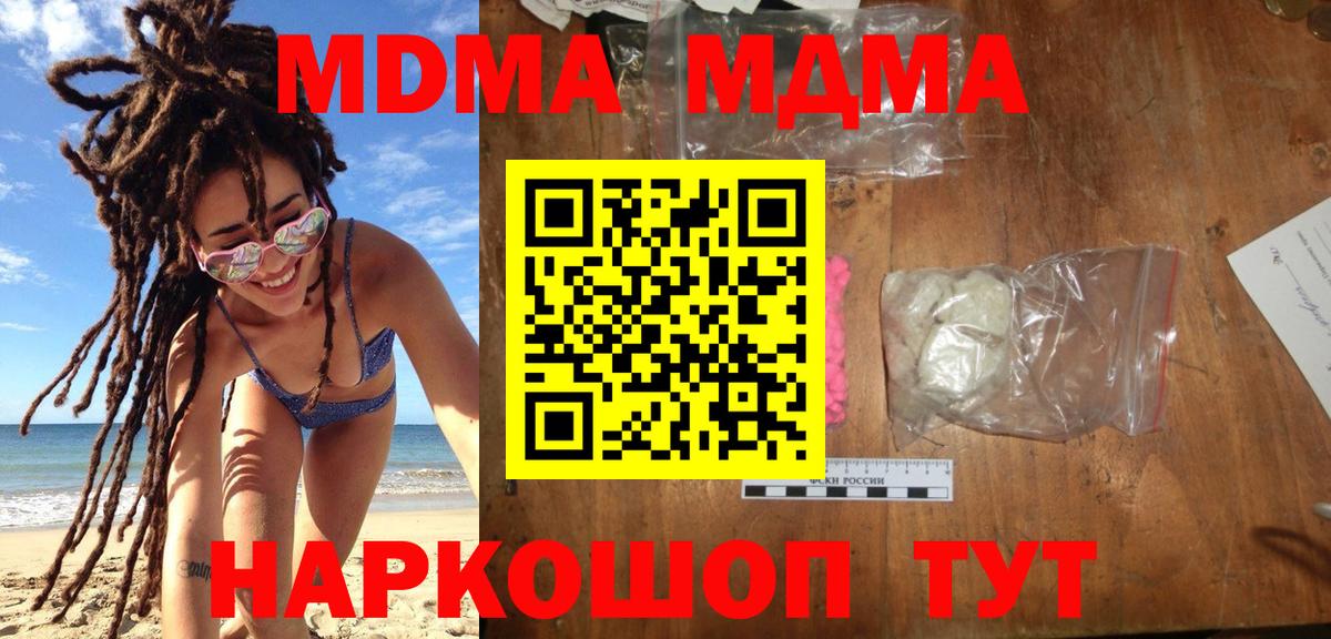 МДМА кристаллы Морозовск