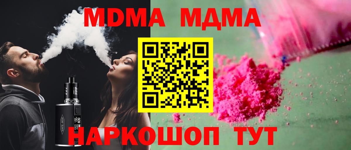 МДМА молли  Вход с VPN  MDMA VHQ  Морозовск 