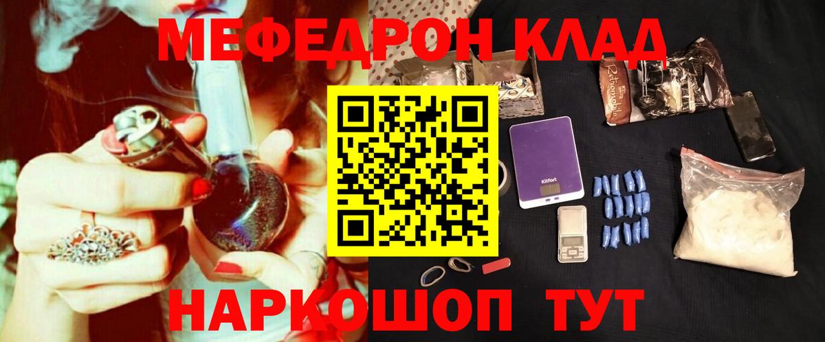 МЯУ-МЯУ  МЕФ mephedrone  Вход с VPN  Меф  Морозовск 