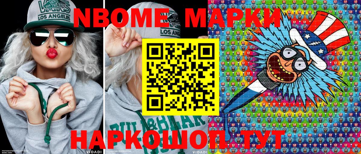Марки NBOMe 1,8мг Морозовск